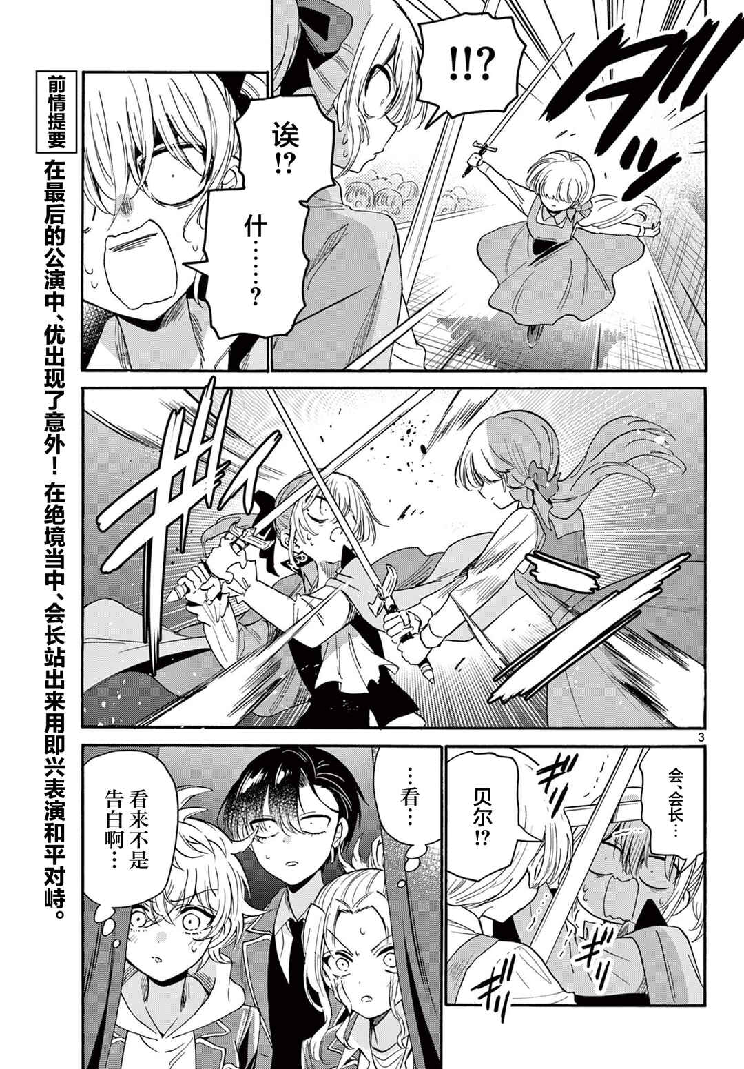 Chapter 177 - Page 3
