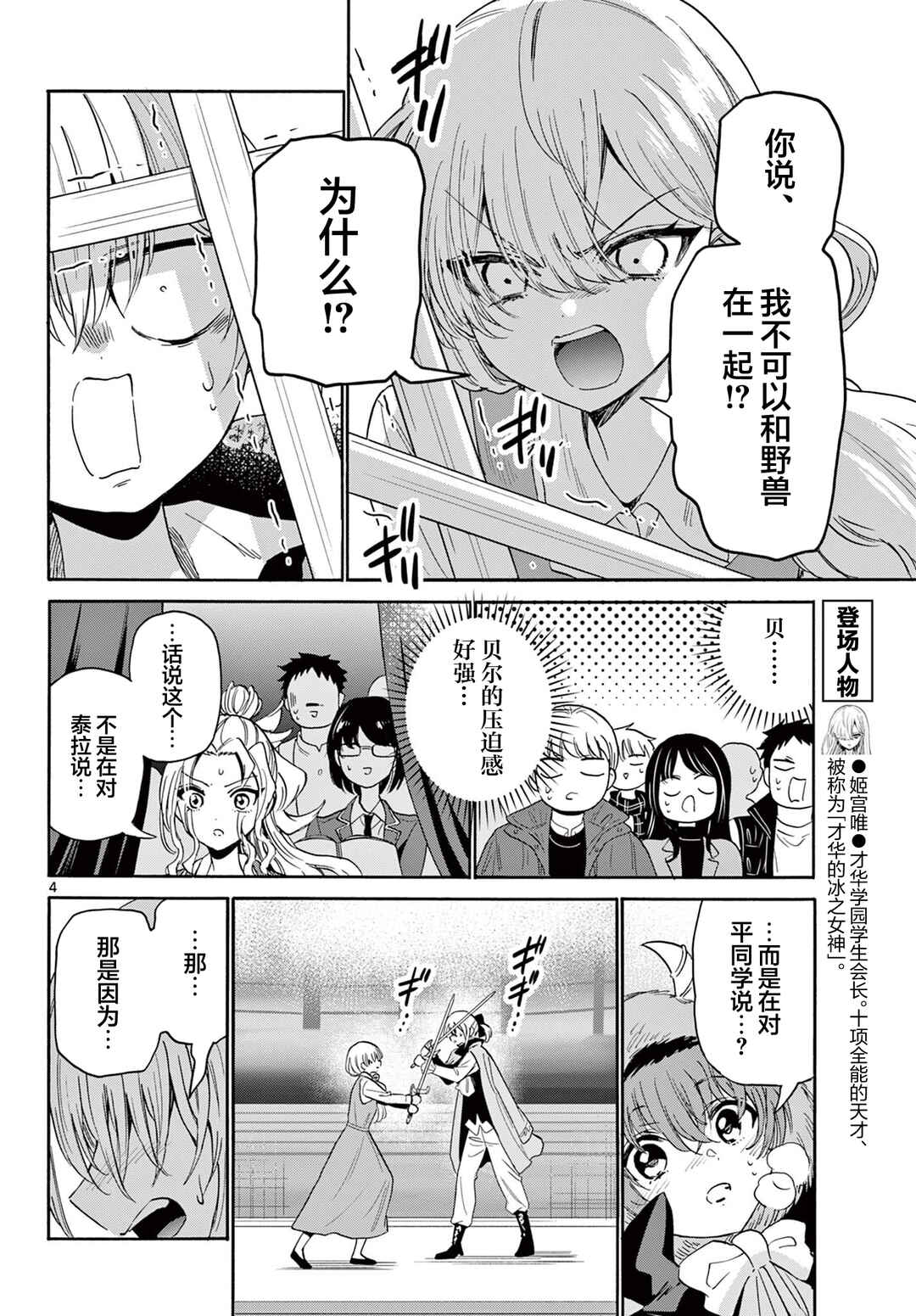 Chapter 177 - Page 4