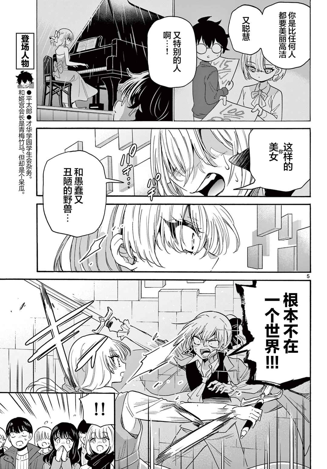 Chapter 177 - Page 5