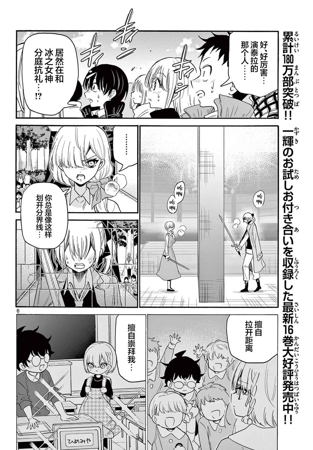 Chapter 177 - Page 6