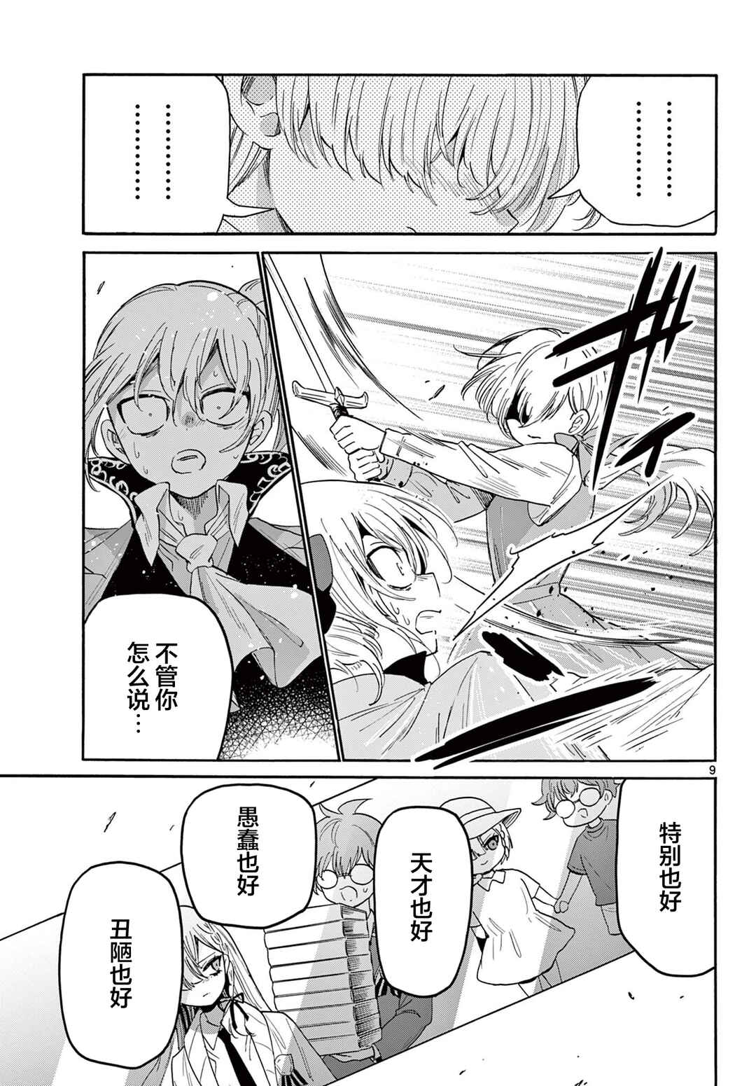 Chapter 177 - Page 9