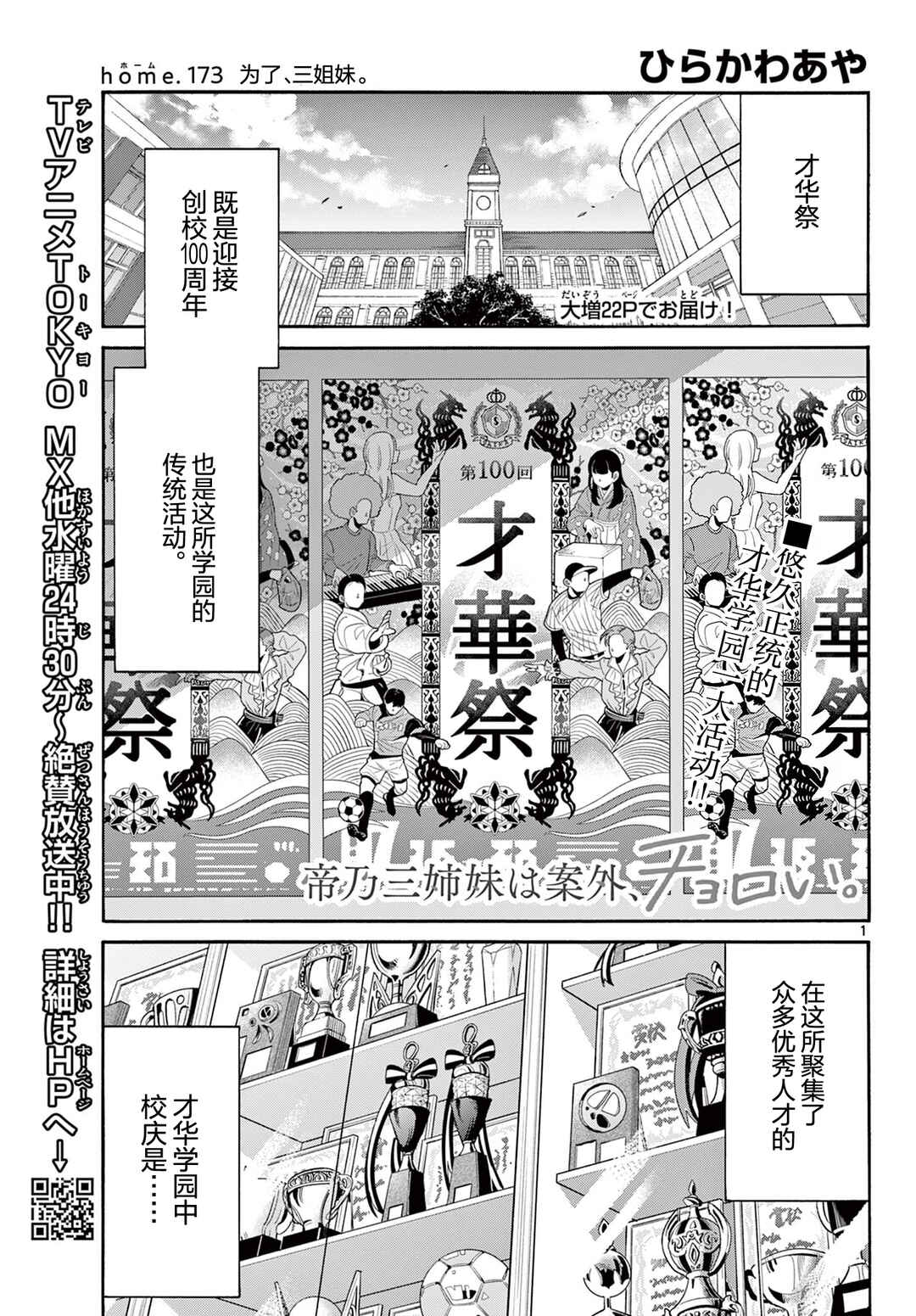 Chapter 173 - Page 1