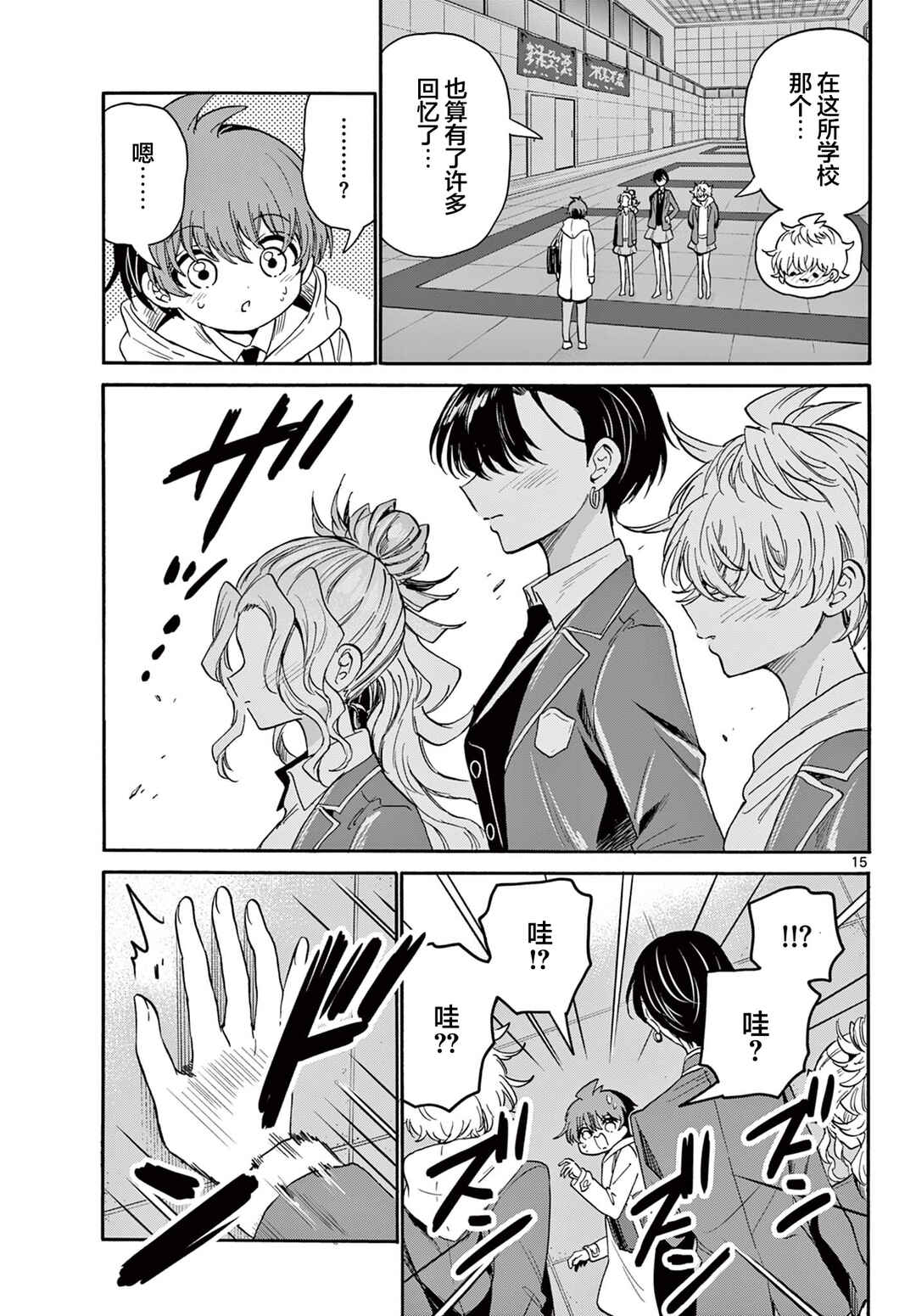 Chapter 173 - Page 14