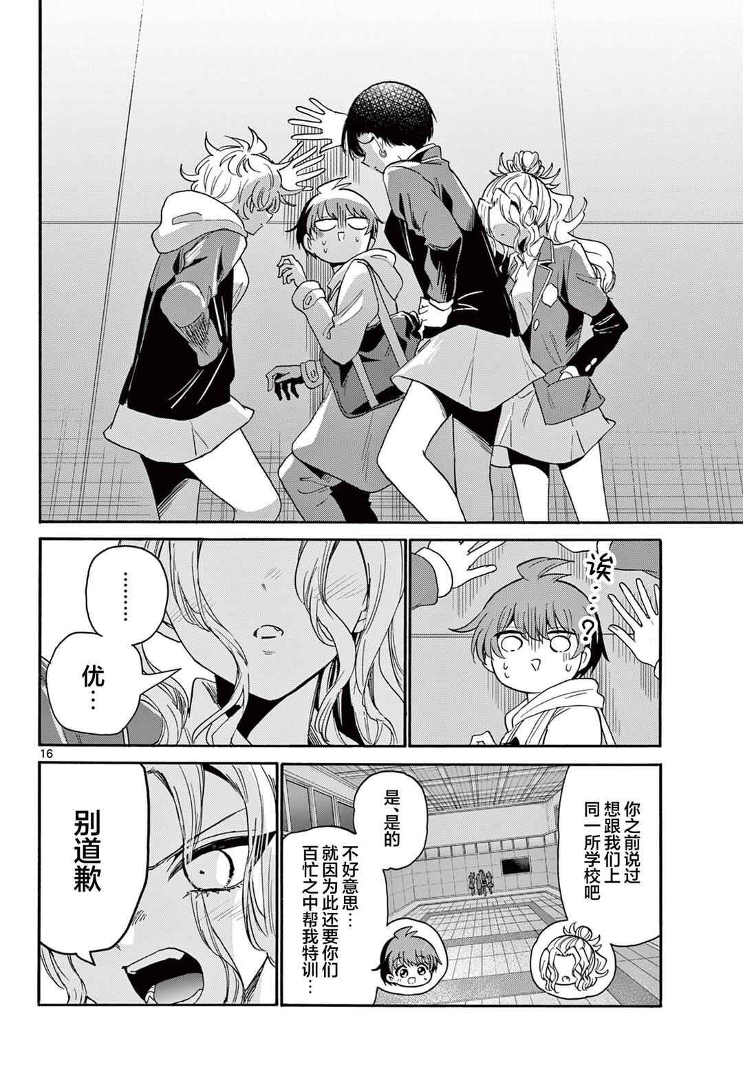 Chapter 173 - Page 15