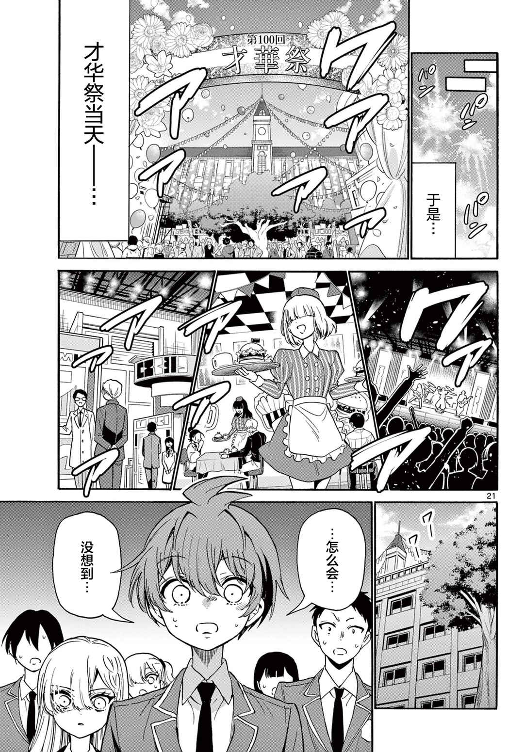 Chapter 173 - Page 20