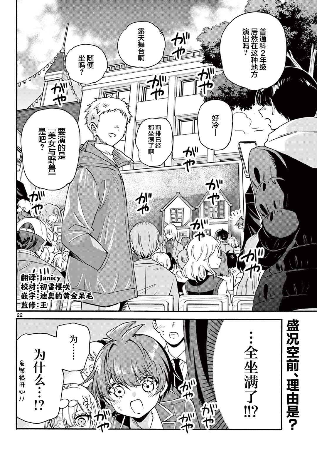 Chapter 173 - Page 21