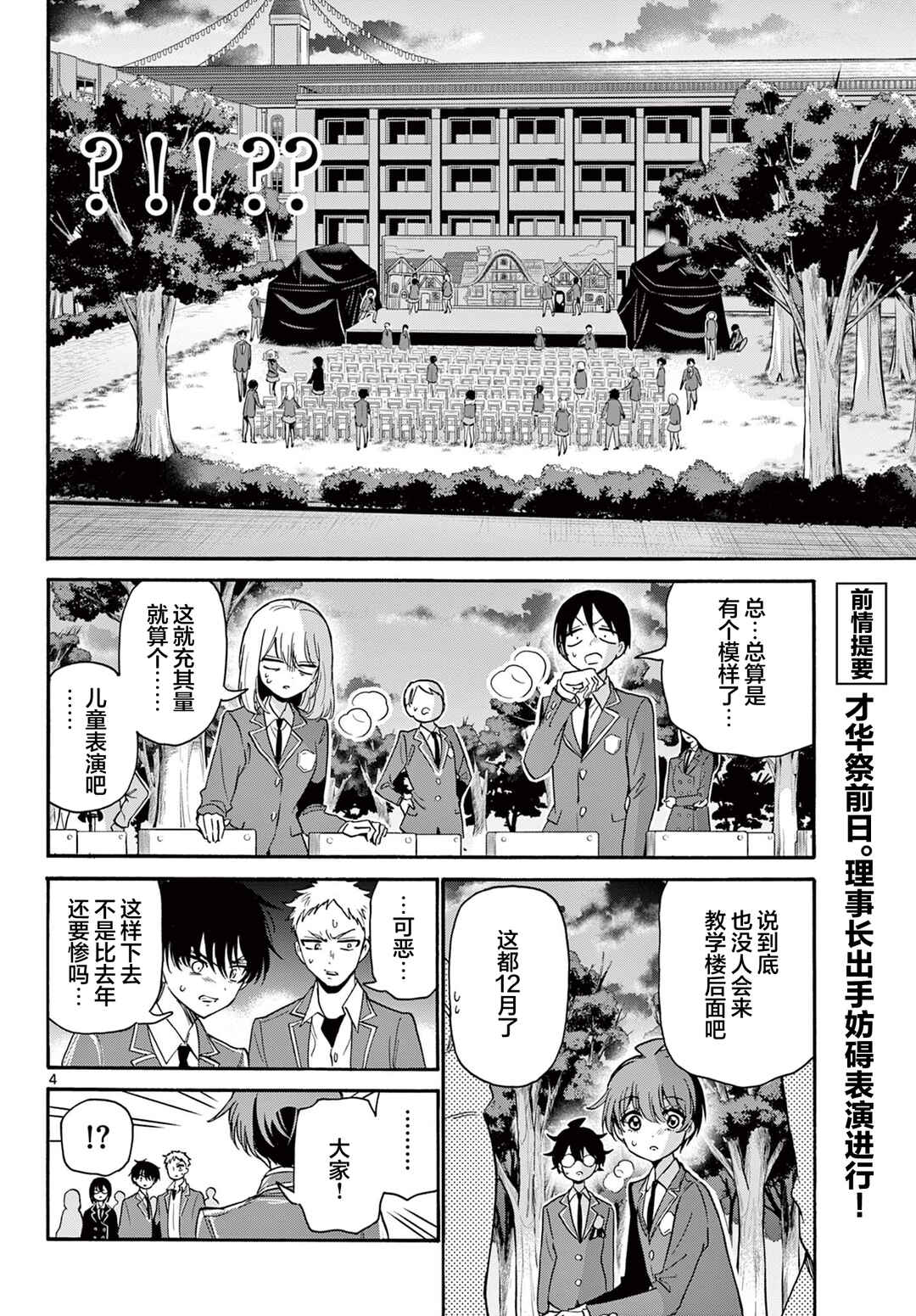 Chapter 173 - Page 4
