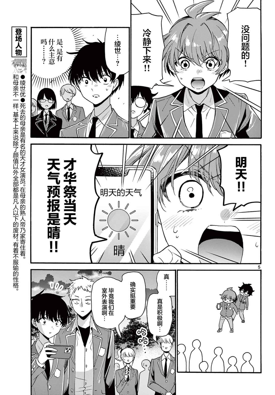 Chapter 173 - Page 5