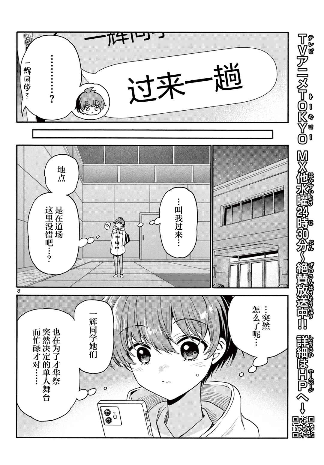 Chapter 173 - Page 8