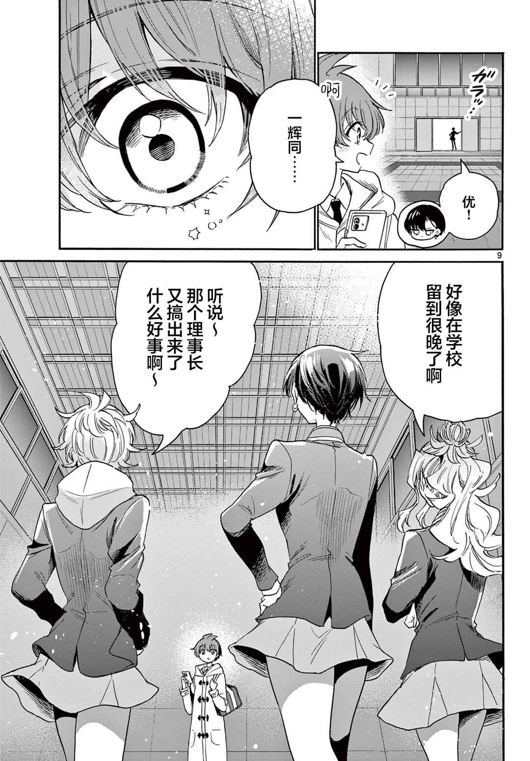 Chapter 173 - Page 9
