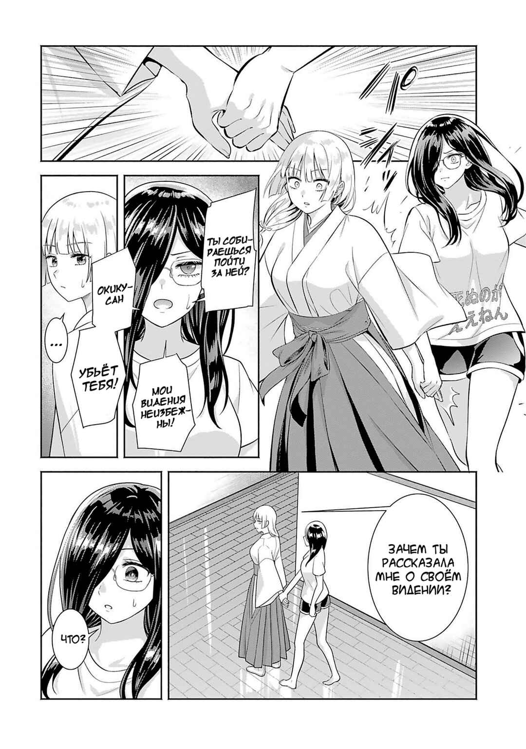 Chapter 9 - Page 6