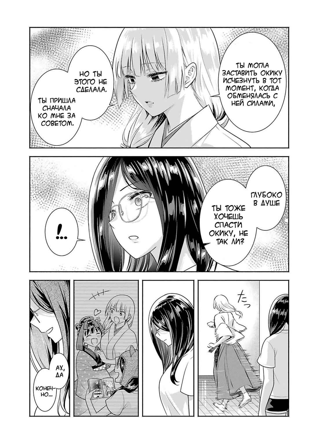 Chapter 9 - Page 7
