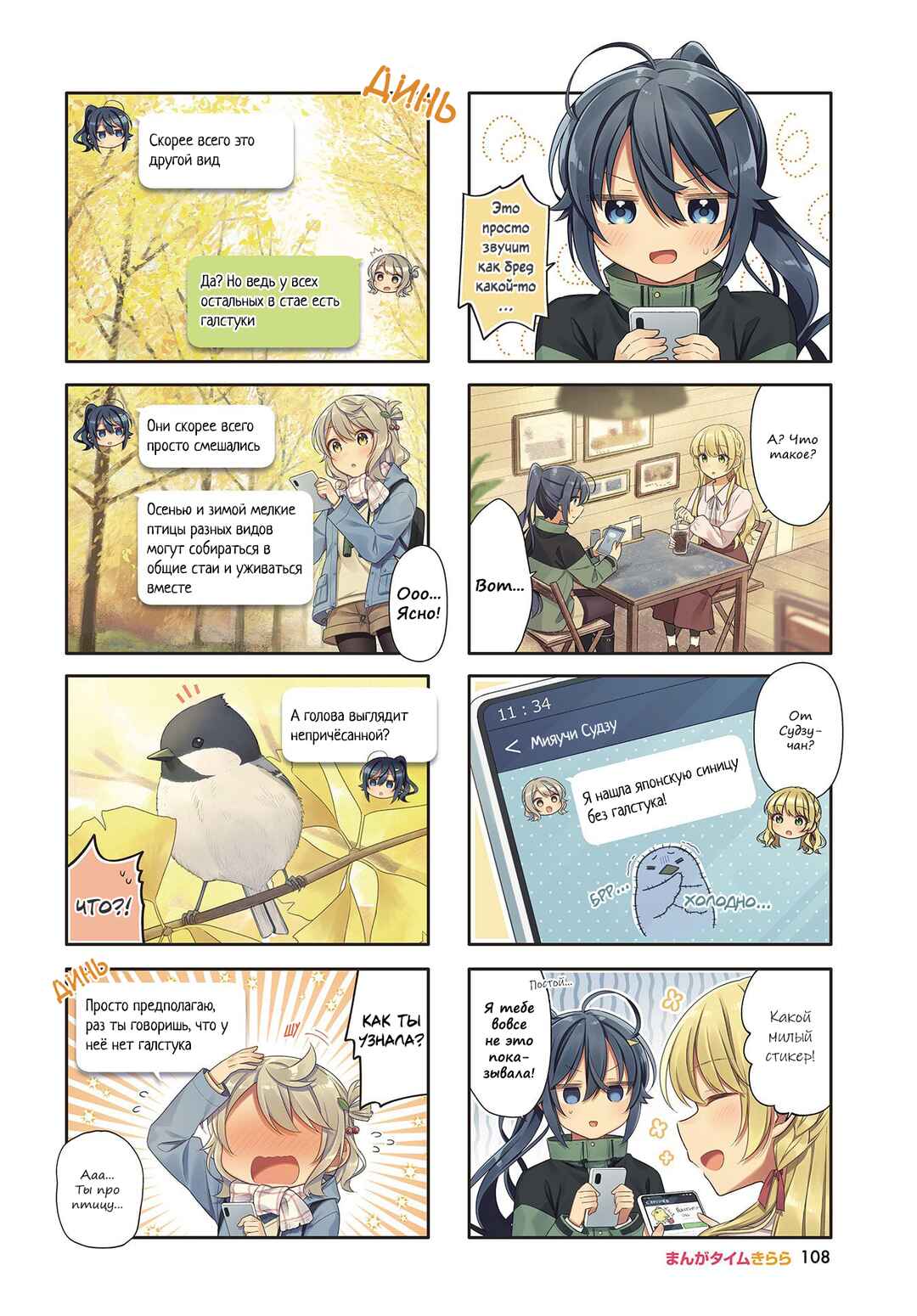 Chapter 6 - Page 2