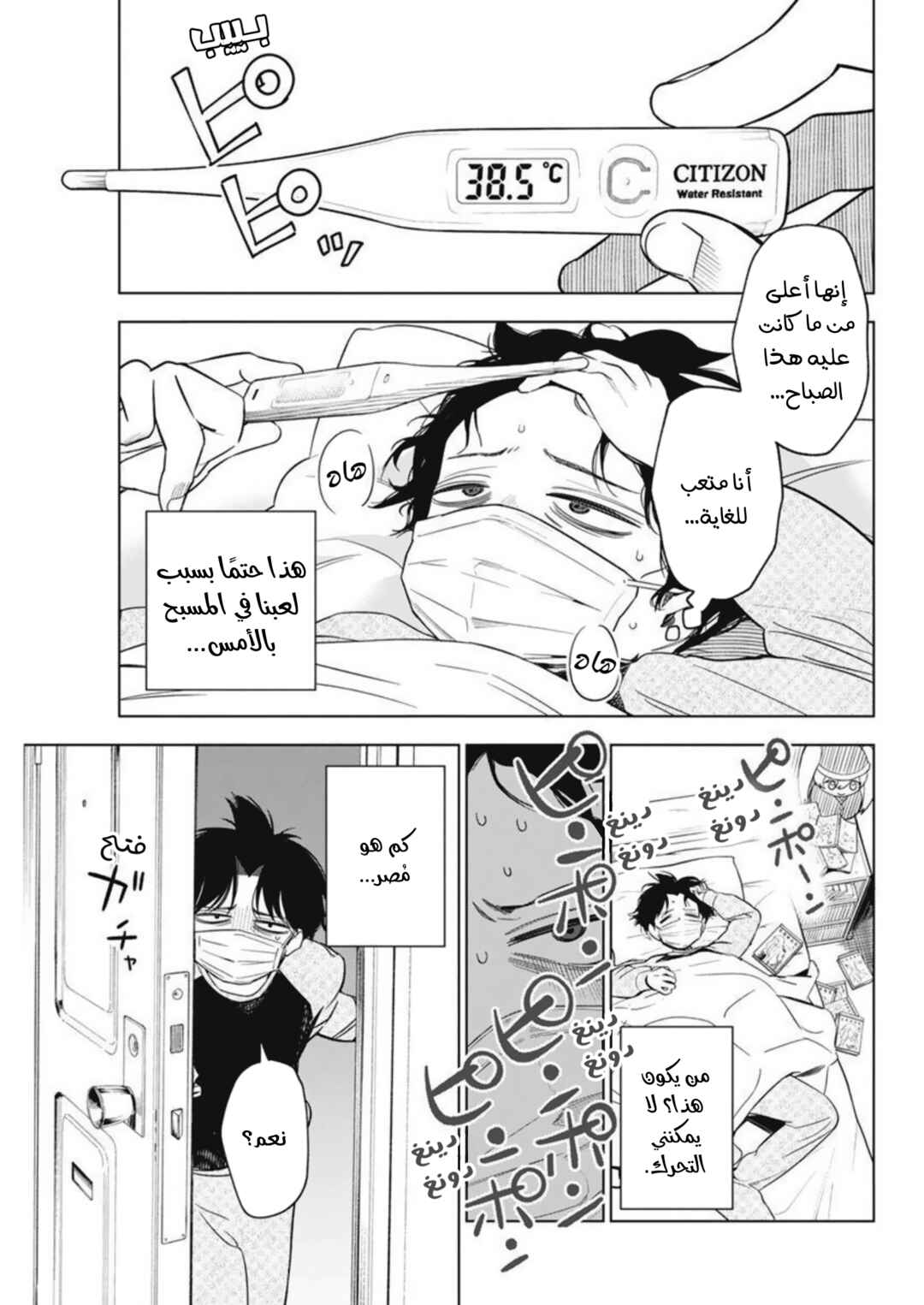 Chapter 4 - Page 3