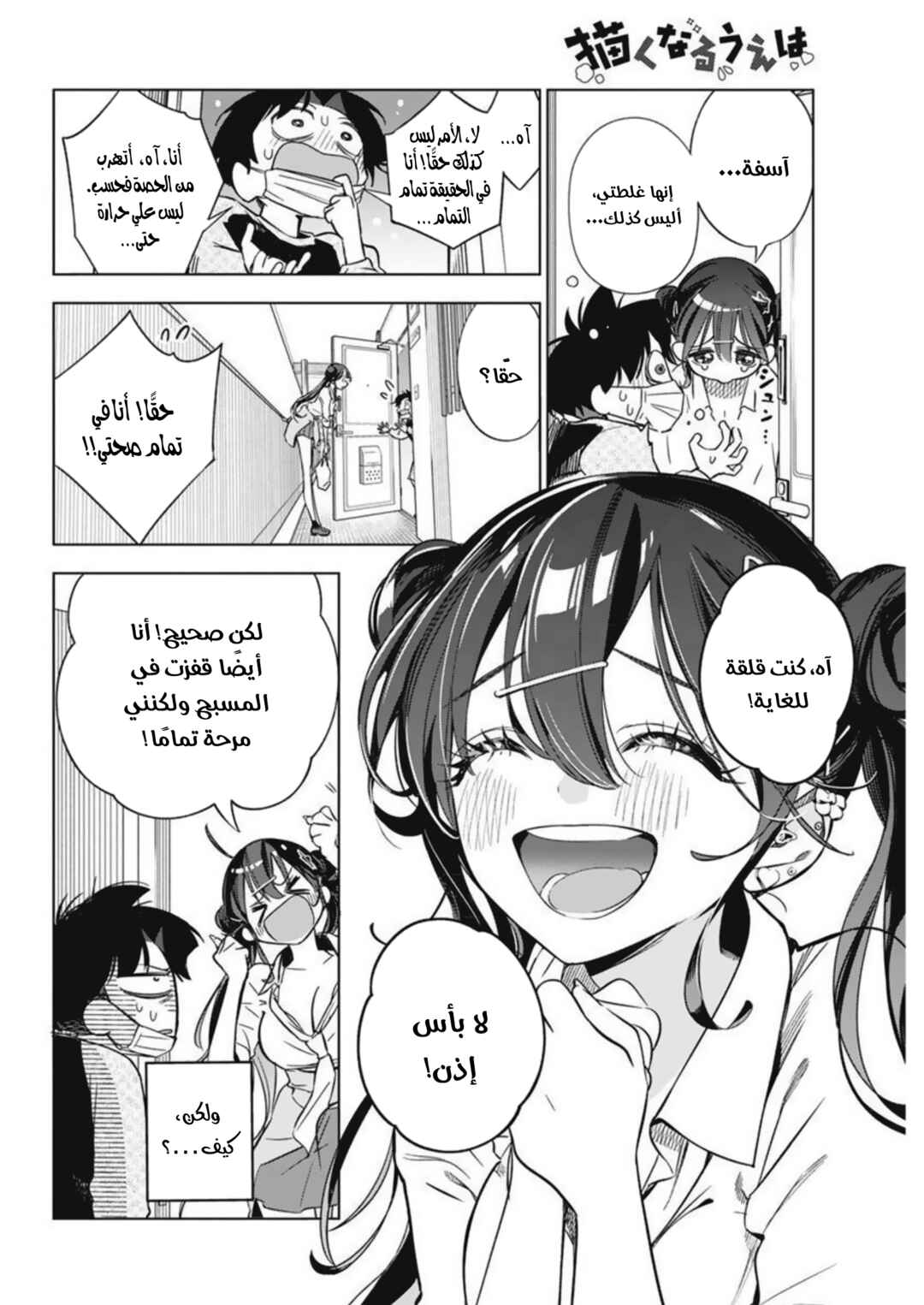 Chapter 4 - Page 6