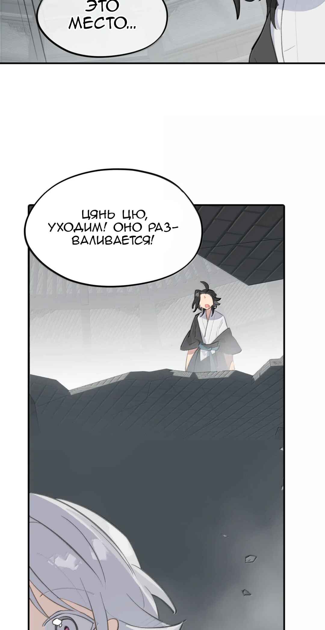Chapter 79 - Page 3