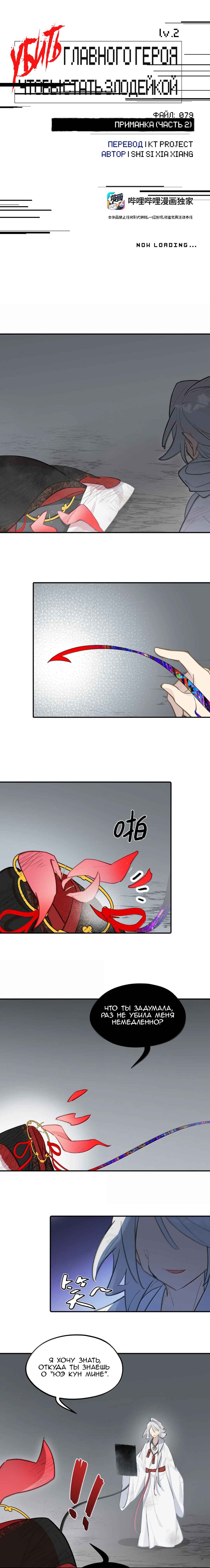 Chapter 79 - Page 6