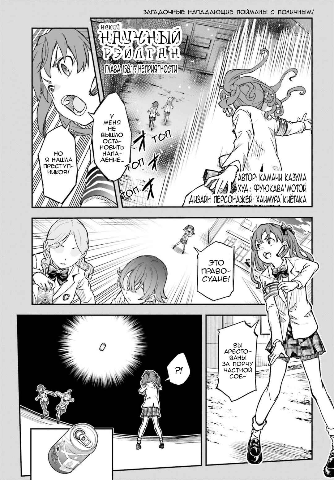 Chapter 158.1 - Page 1