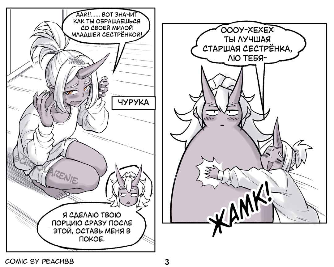 Chapter 8 - Page 3