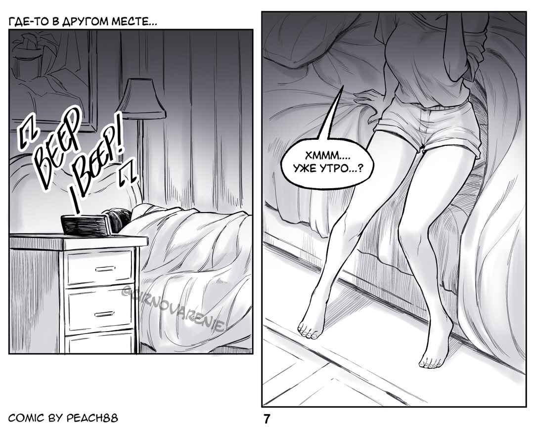 Chapter 8 - Page 7