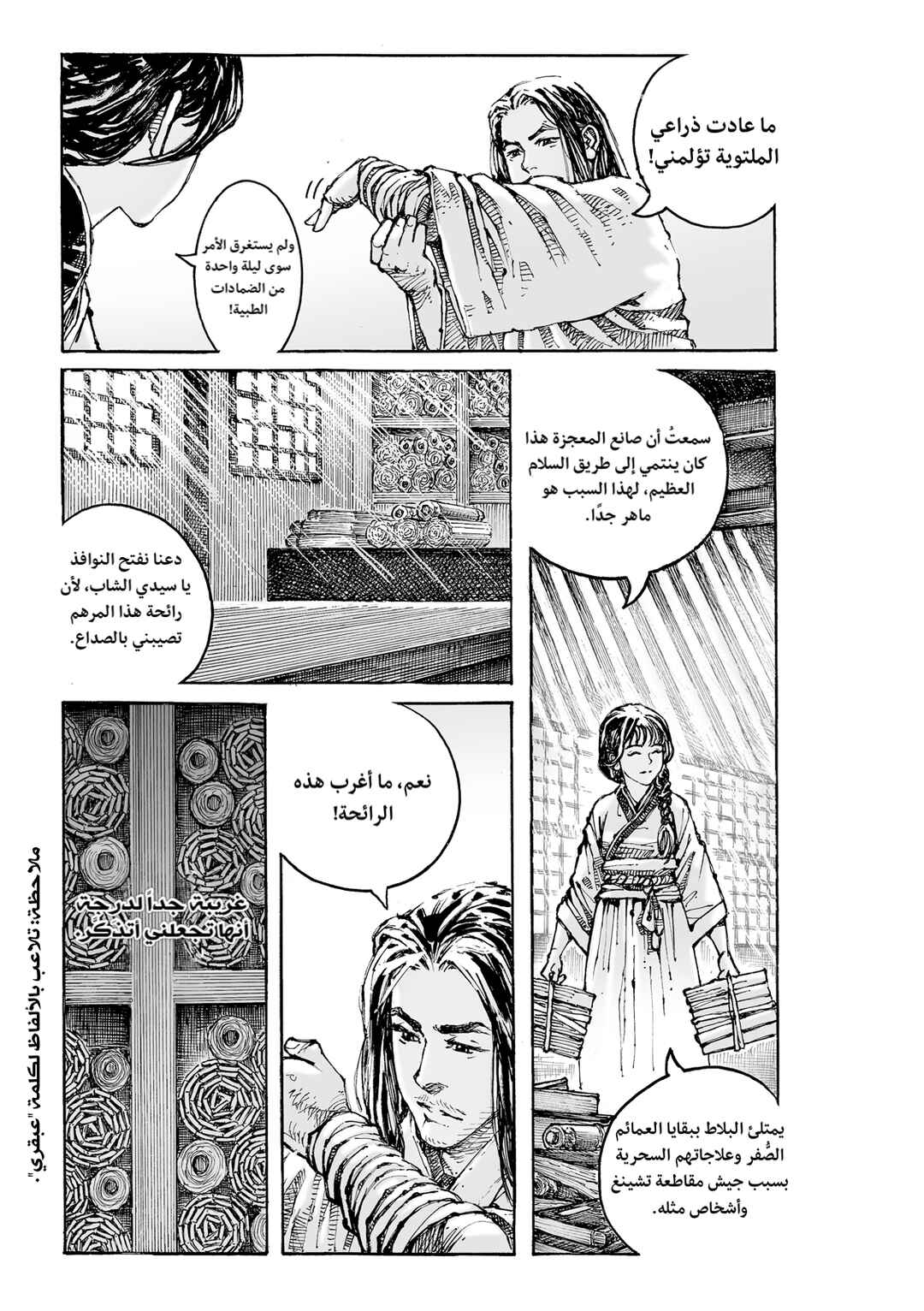 Chapter 610 - Page 13