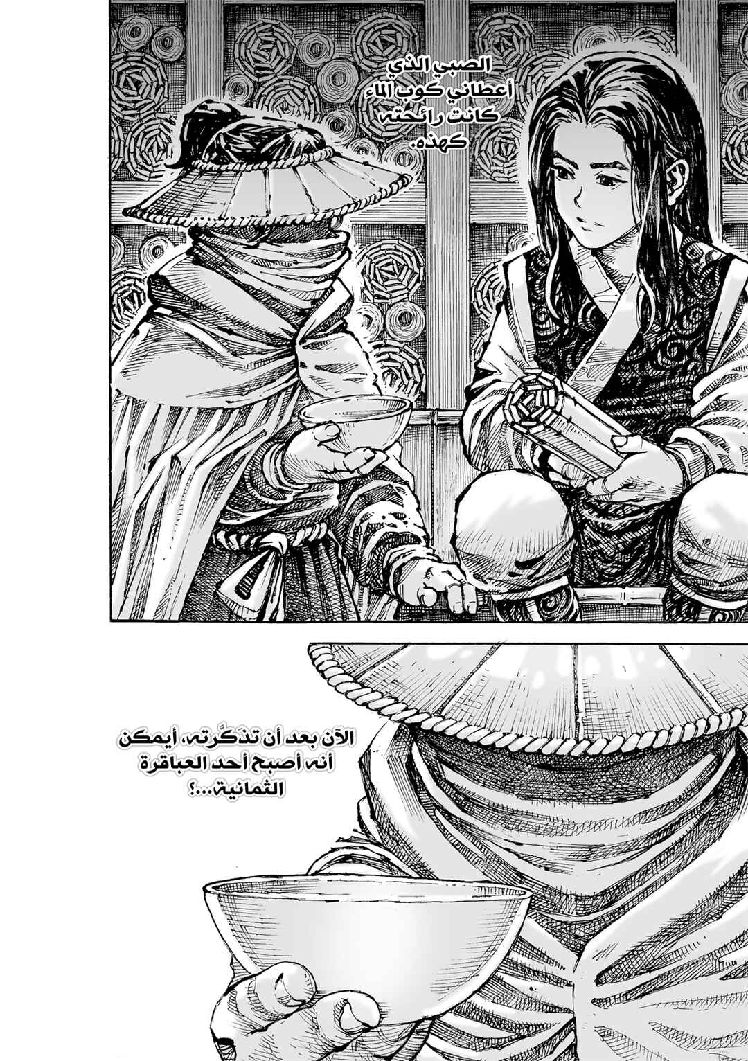 Chapter 610 - Page 14