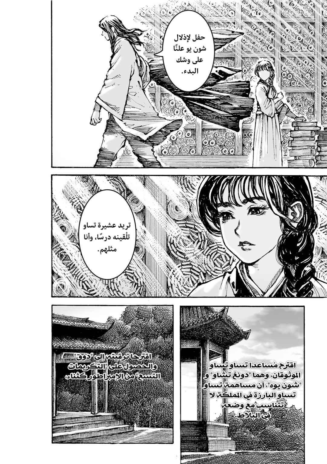 Chapter 610 - Page 16