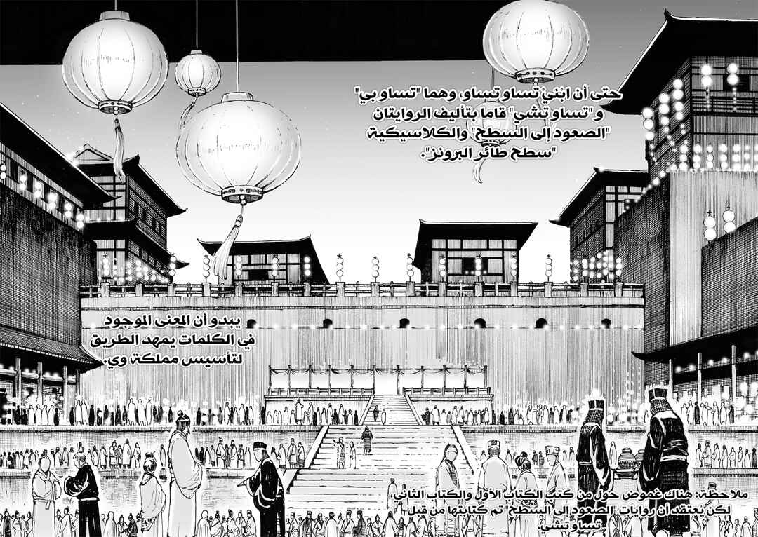 Chapter 610 - Page 18