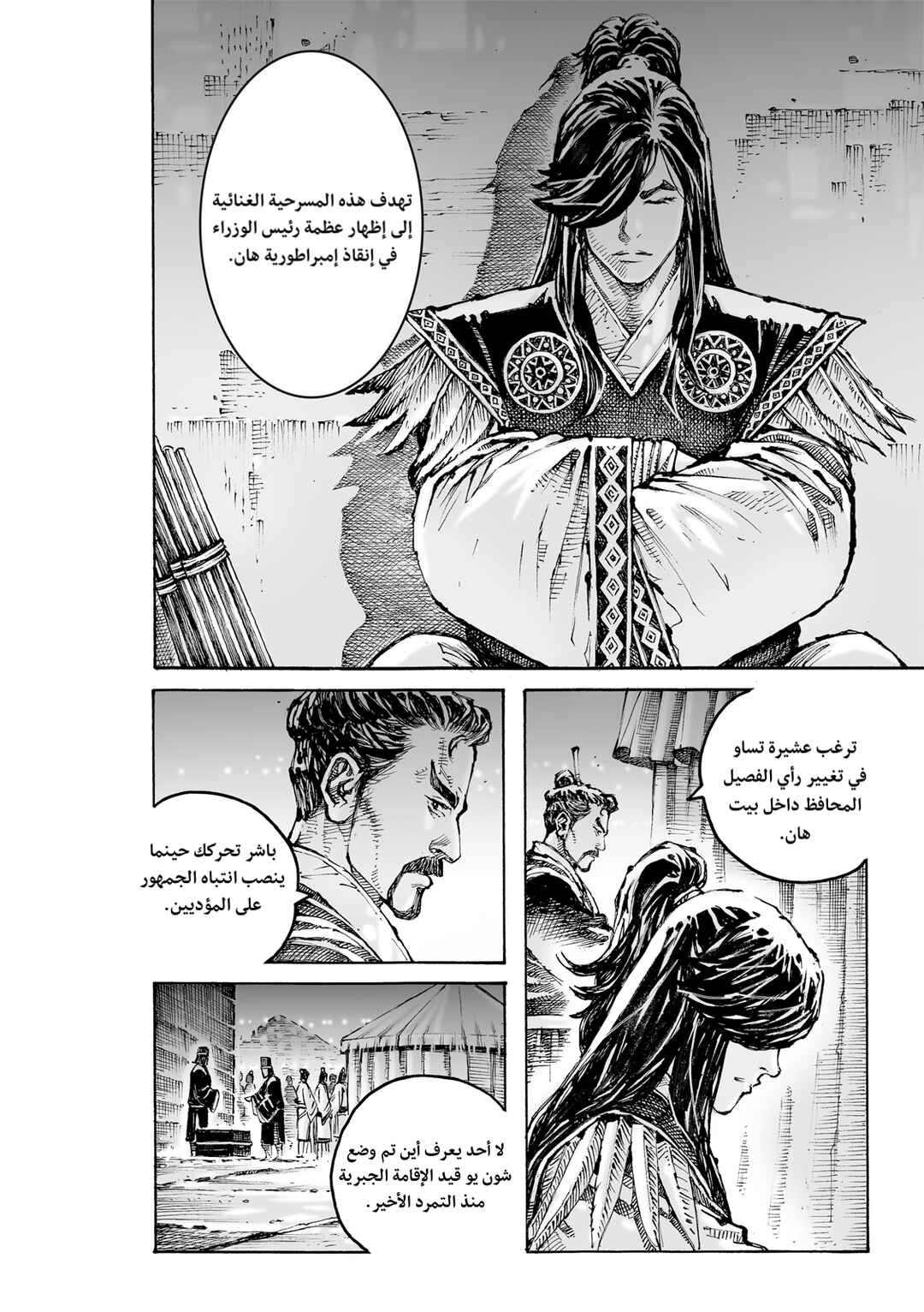 Chapter 610 - Page 21