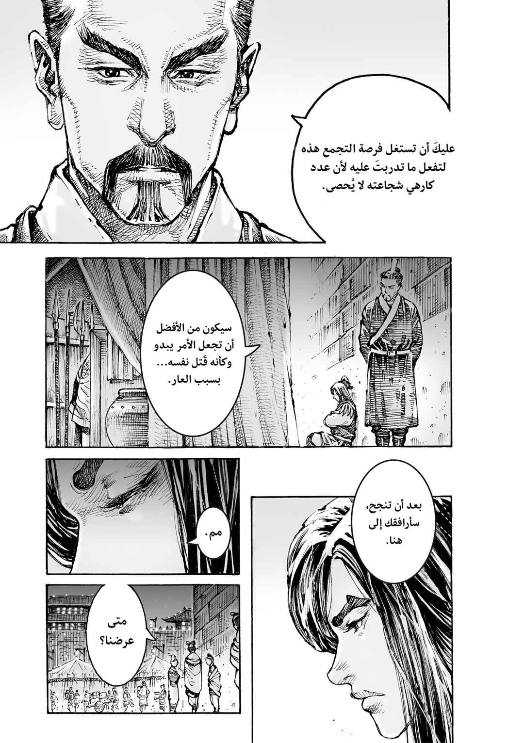 Chapter 610 - Page 22