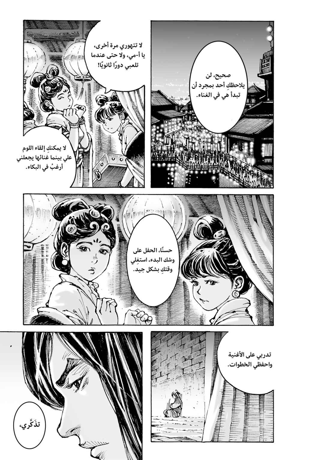 Chapter 610 - Page 24