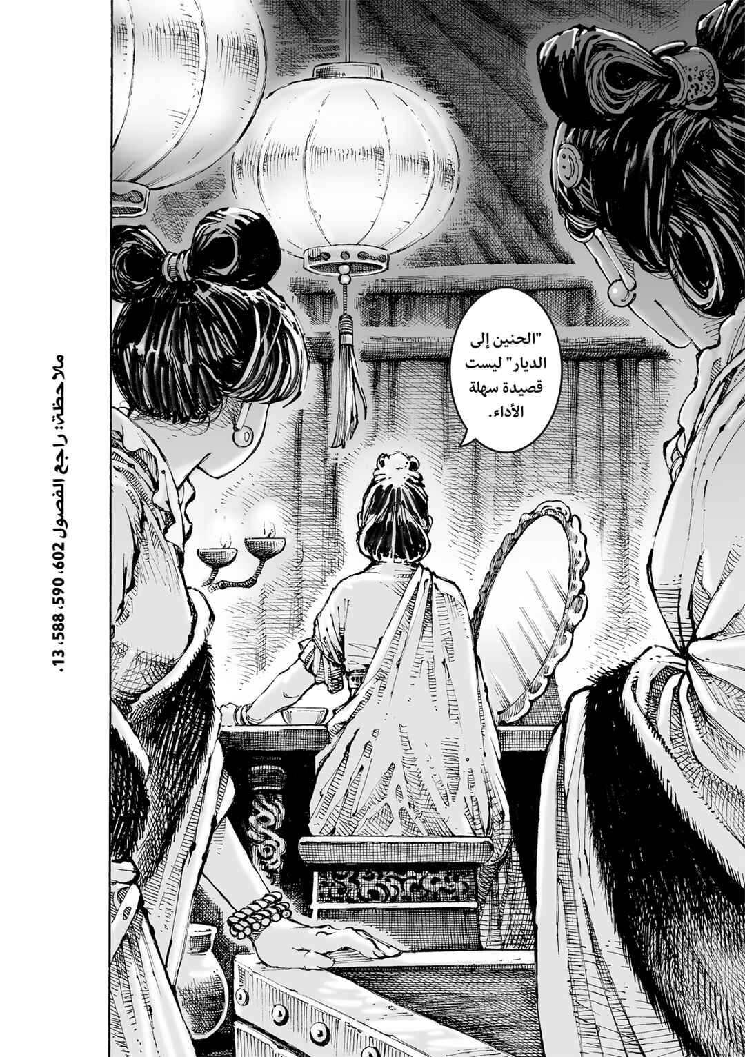 Chapter 610 - Page 25