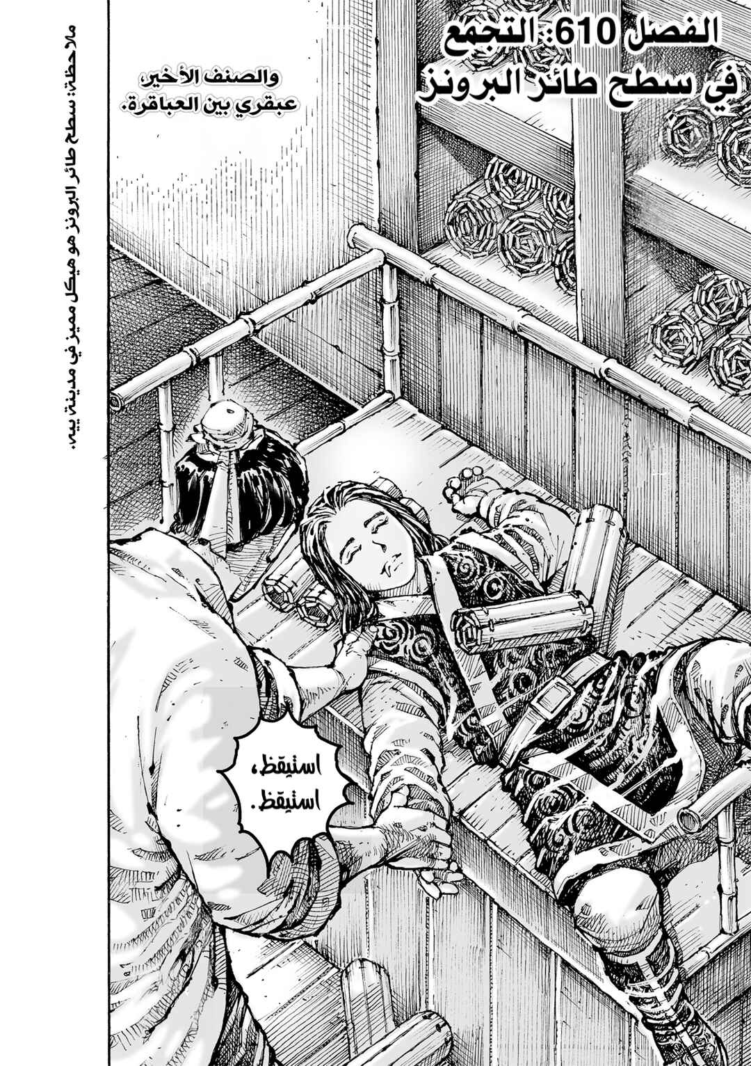 Chapter 610 - Page 3