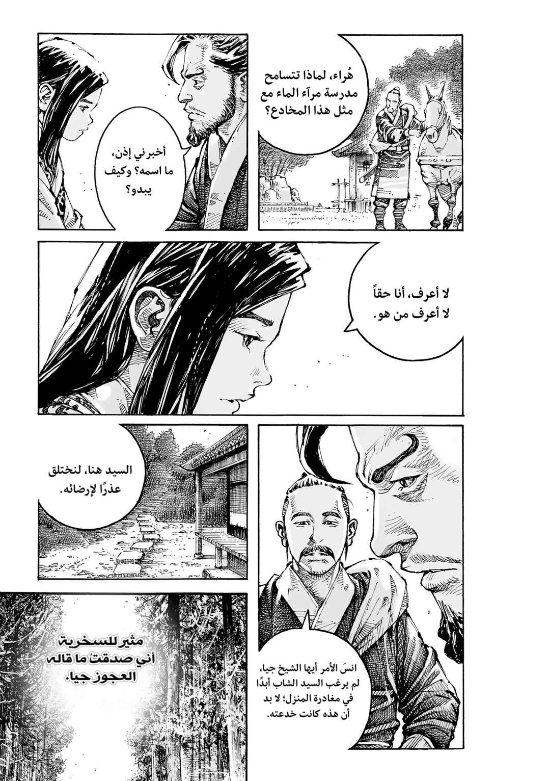 Chapter 610 - Page 8