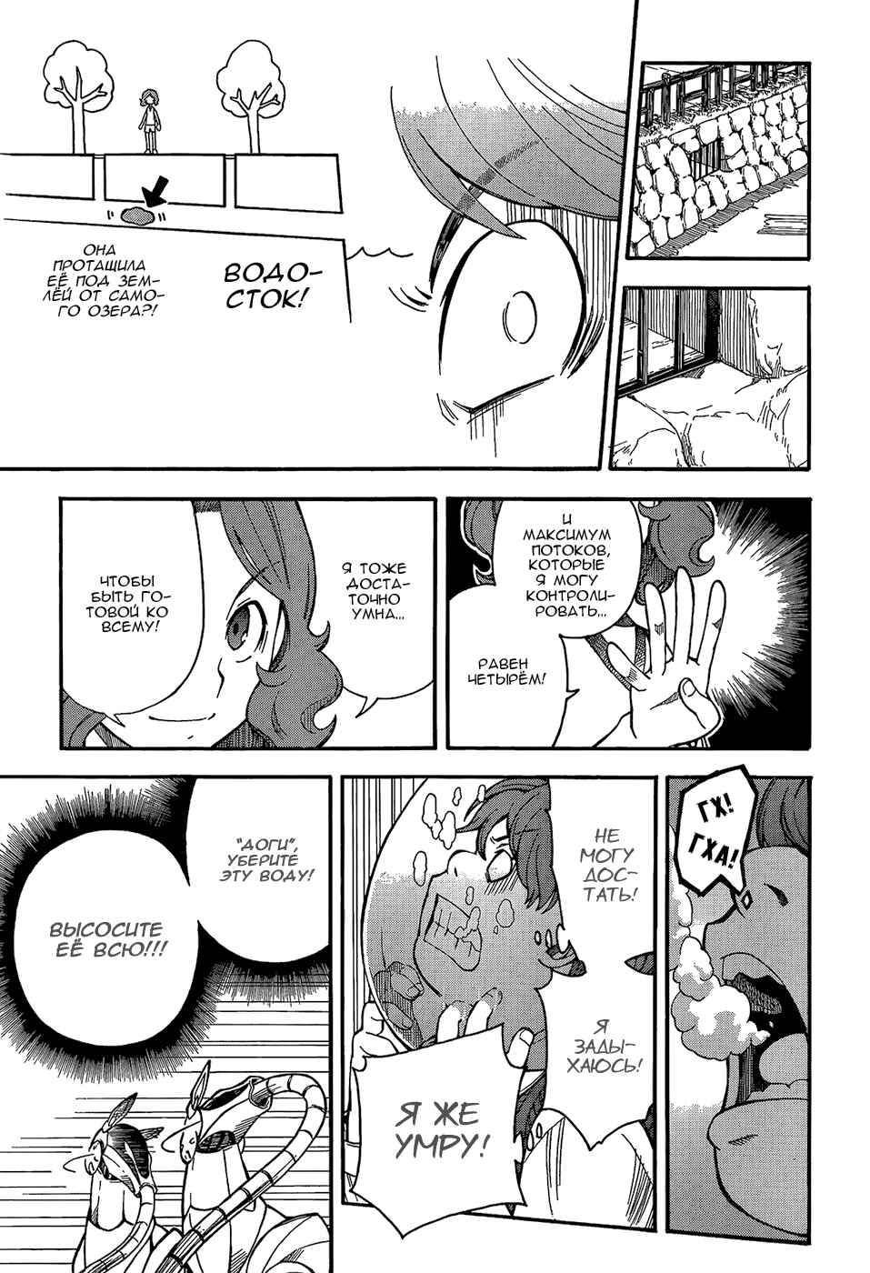Chapter 52 - Page 16