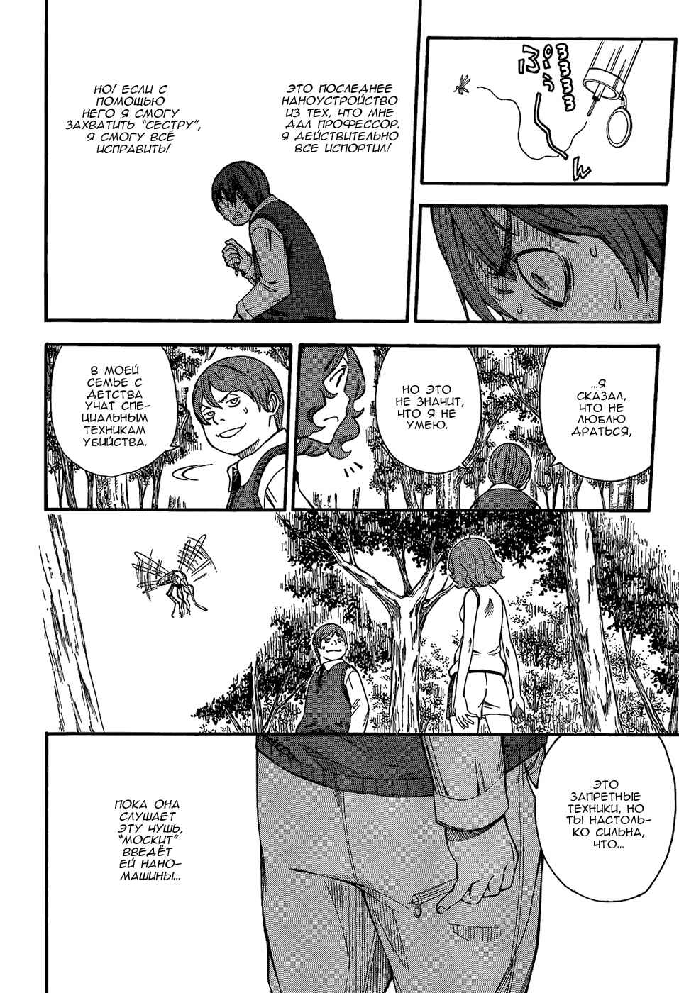 Chapter 52 - Page 19