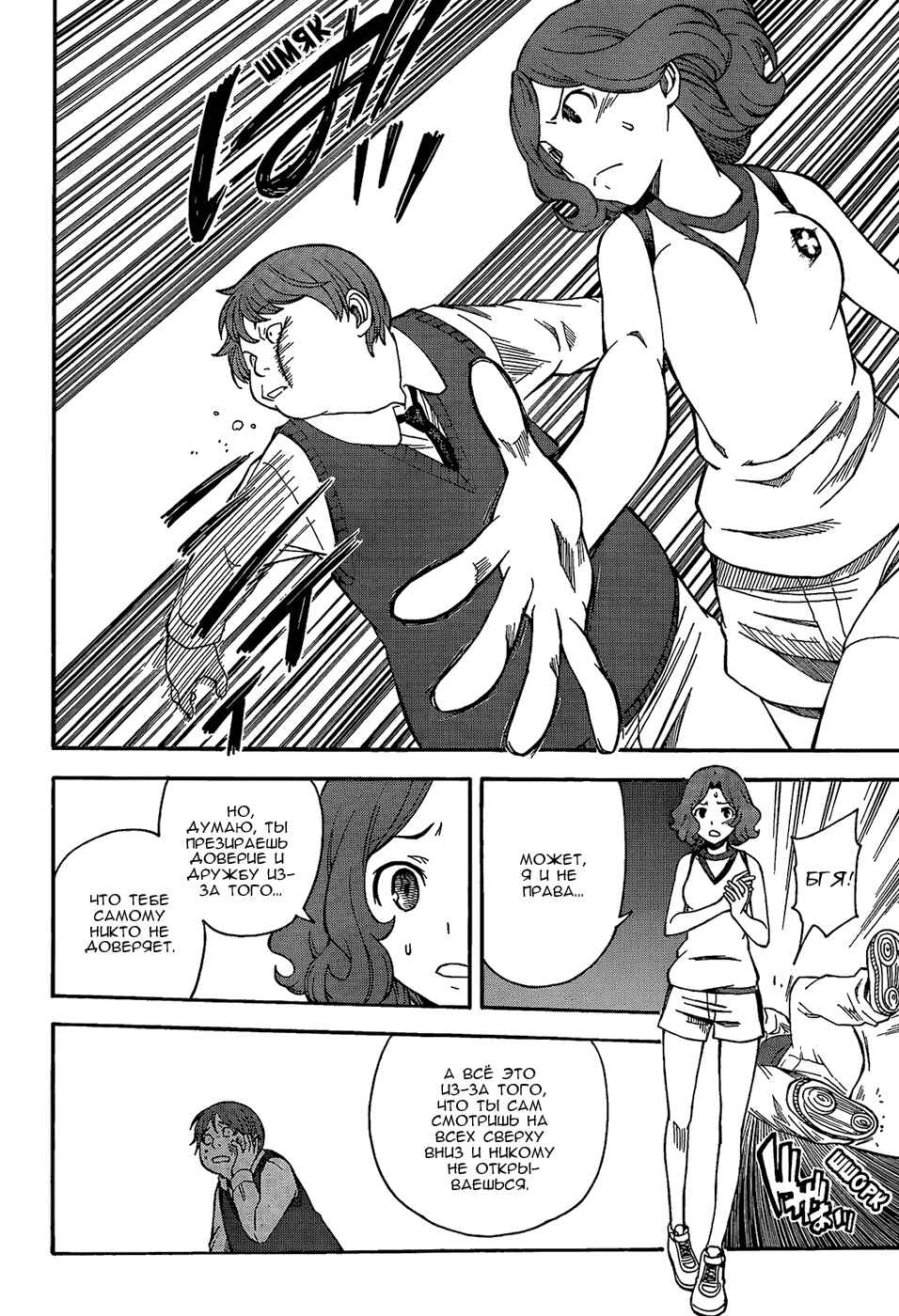 Chapter 52 - Page 23