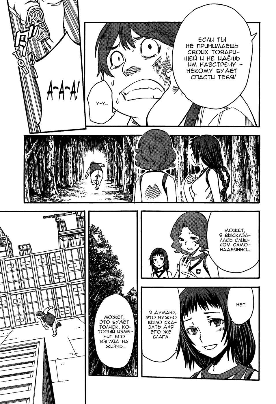 Chapter 52 - Page 24