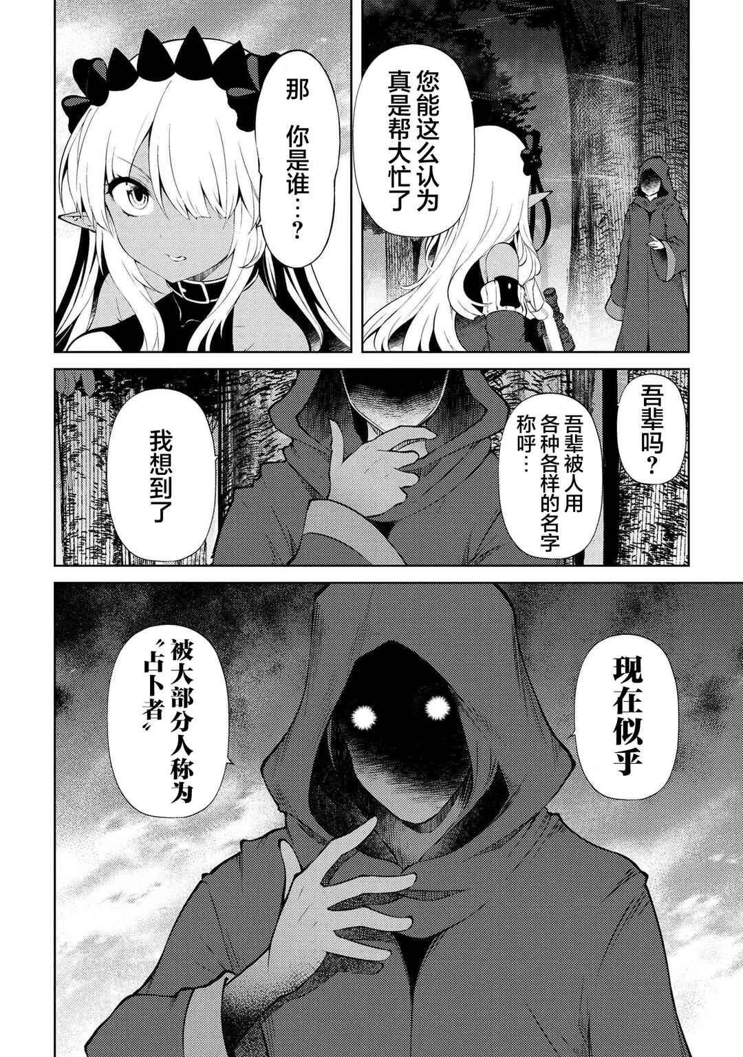 Chapter 21.2 - Page 3