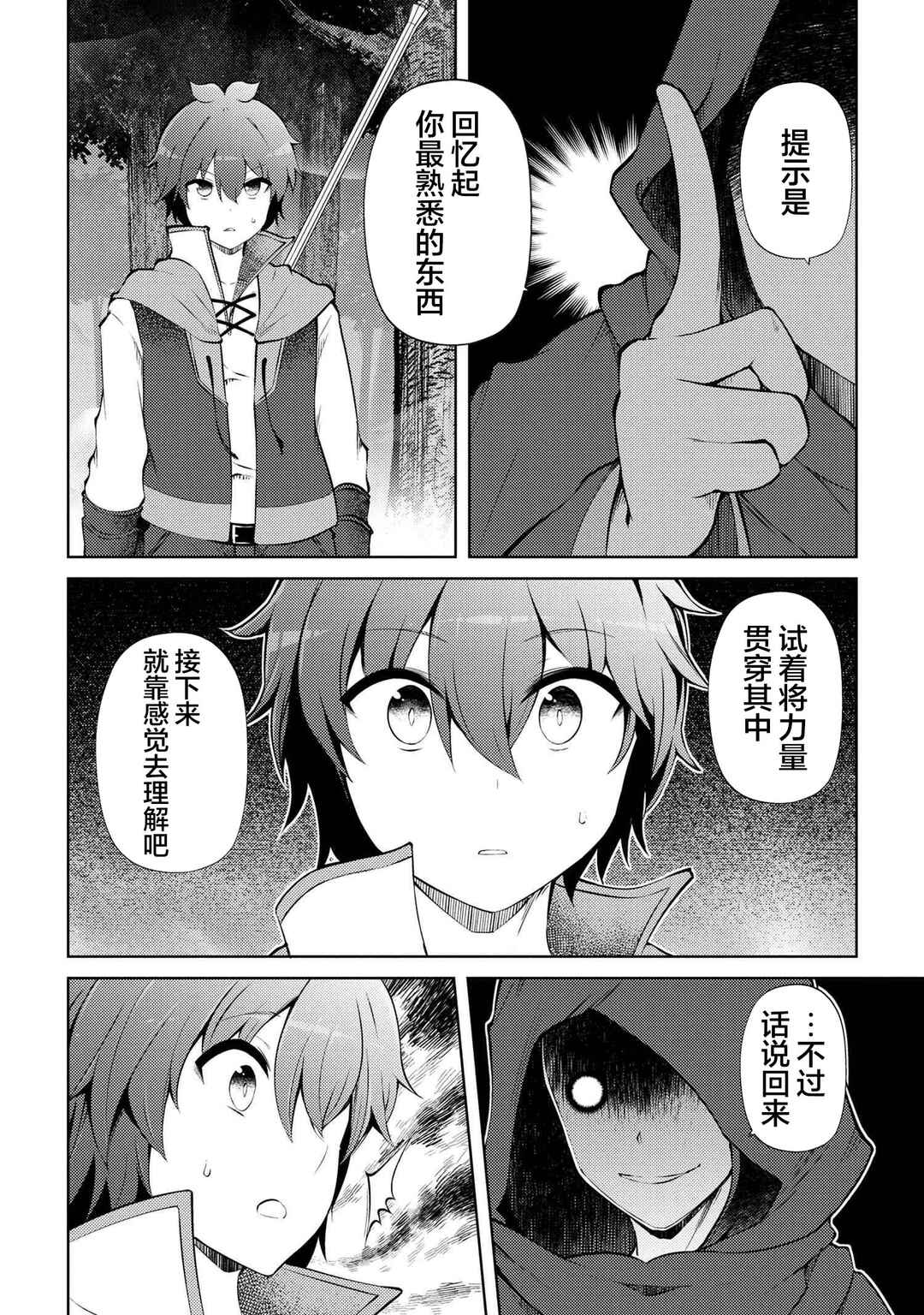 Chapter 21.2 - Page 7