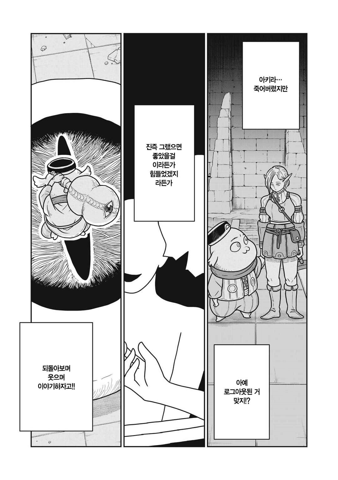 Chapter 149 - Page 17