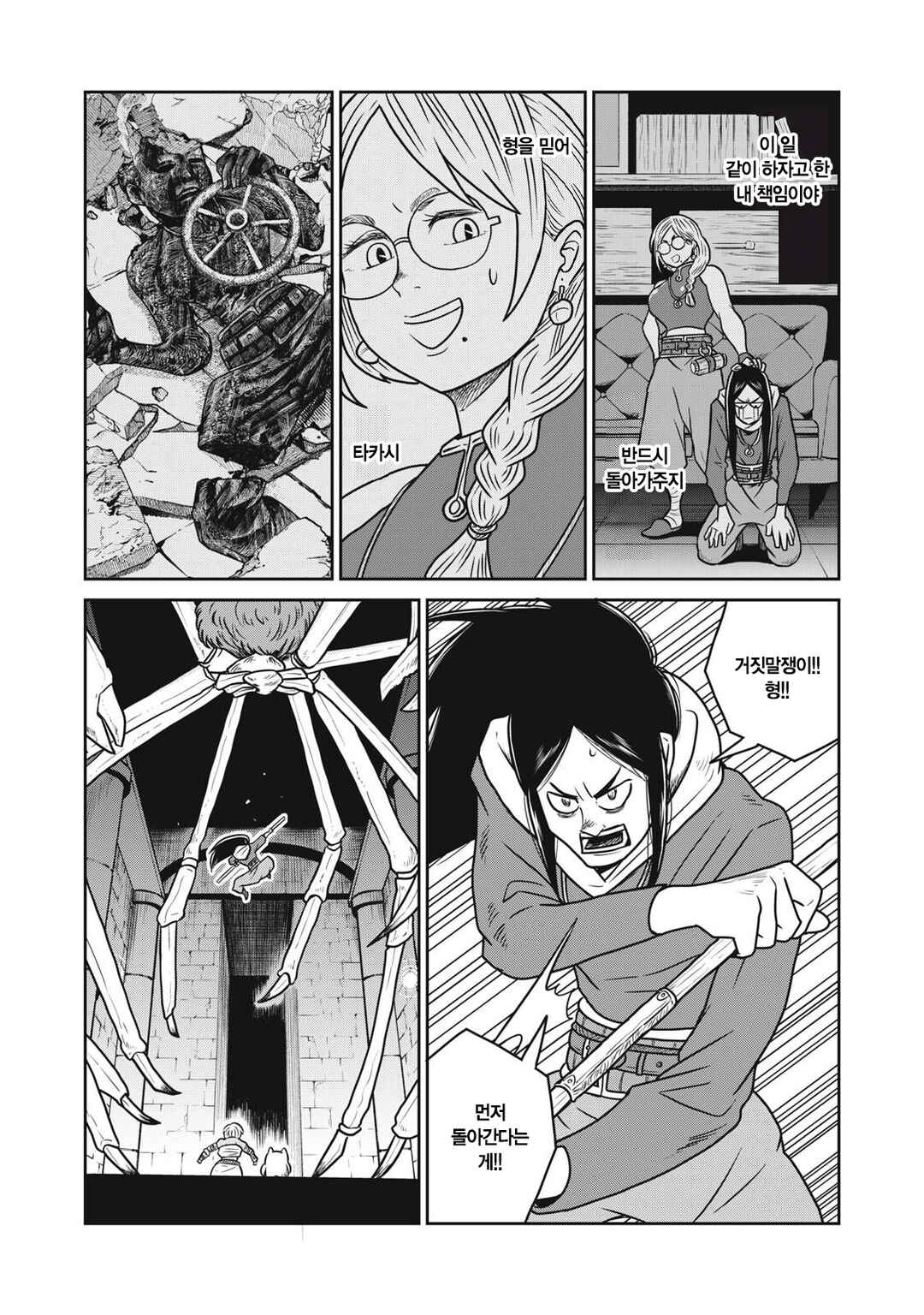 Chapter 149 - Page 7