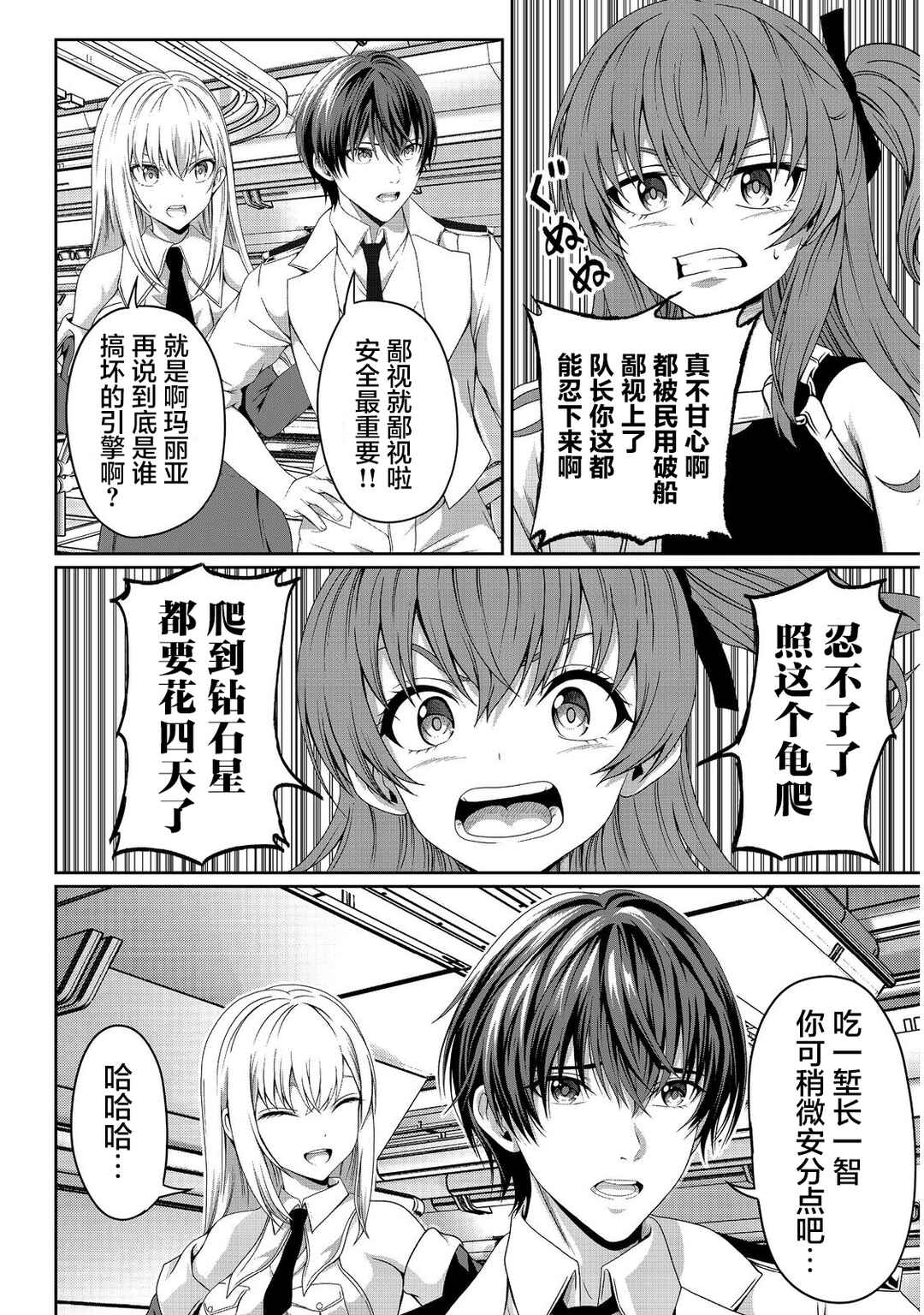 Chapter 8 - Page 2