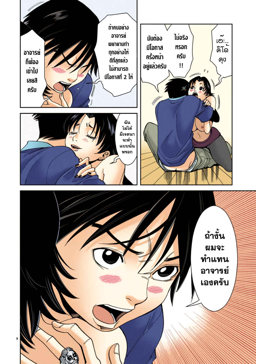 Chapter 13 - Page 11