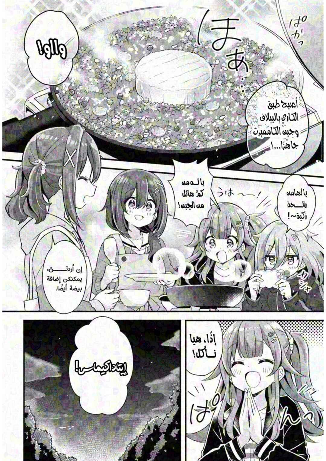 Chapter 2.2 - Page 12