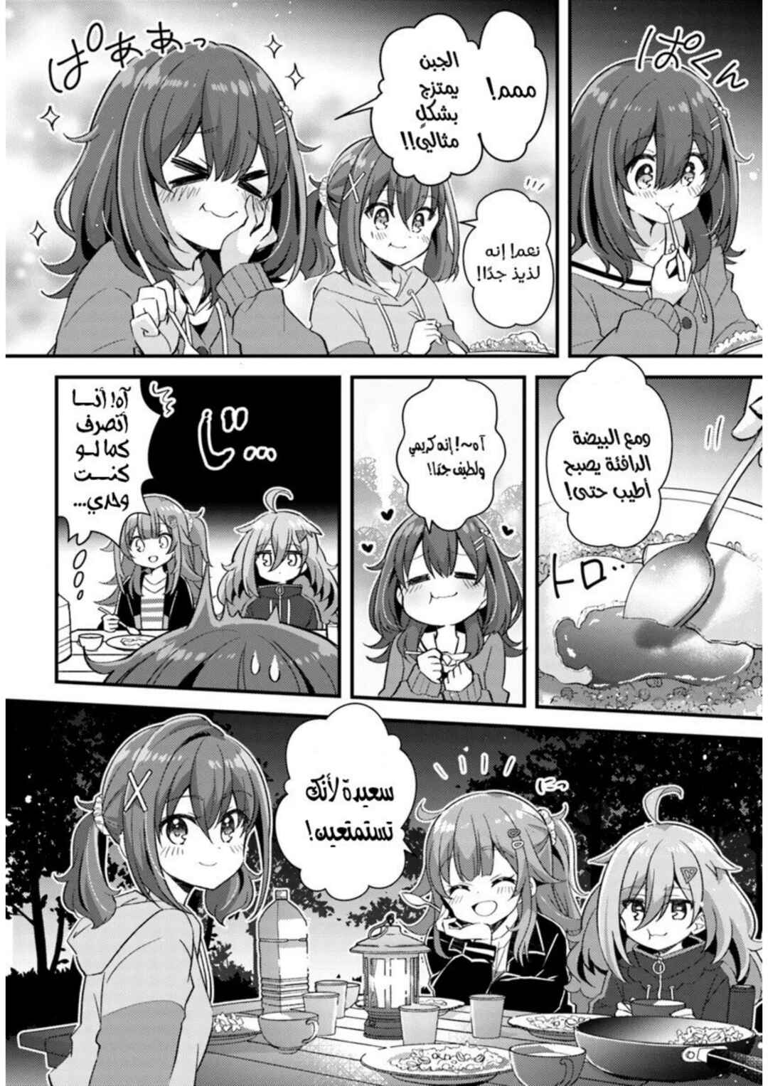 Chapter 2.2 - Page 14