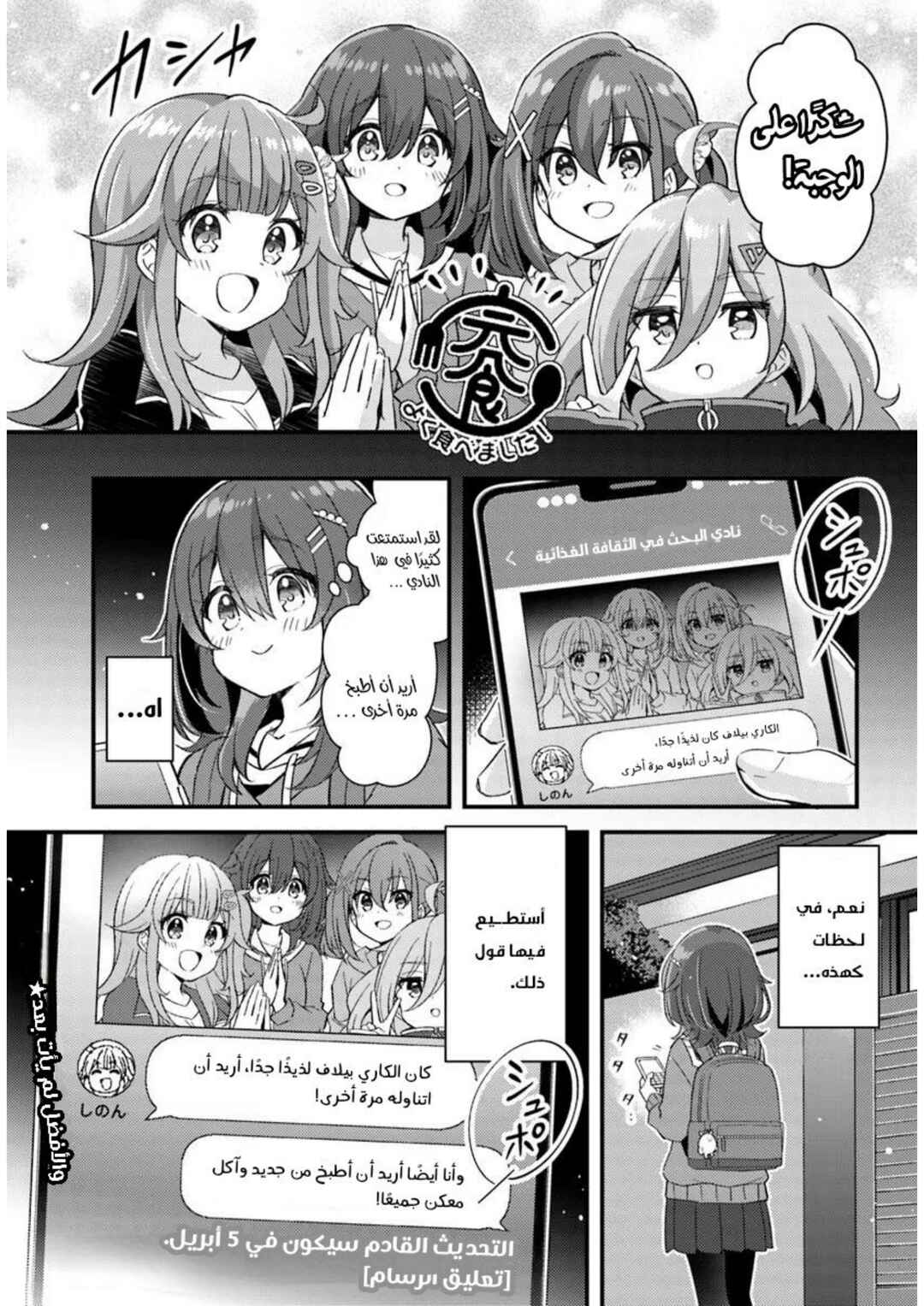 Chapter 2.2 - Page 16