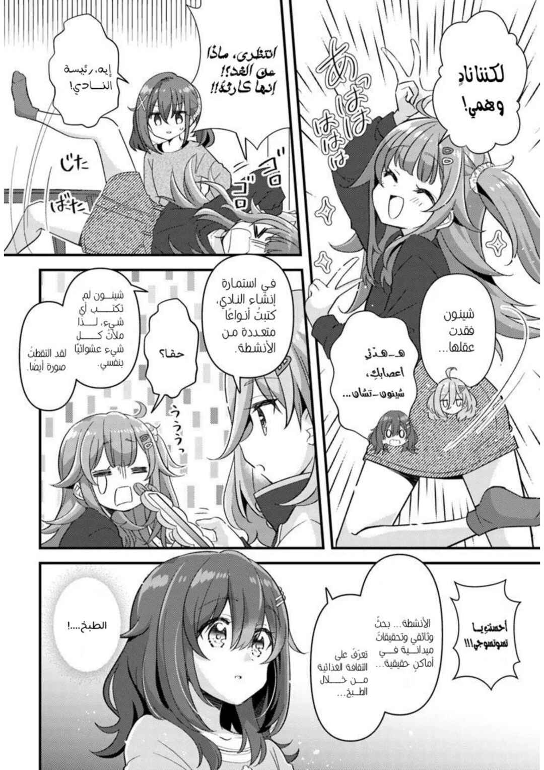 Chapter 2.2 - Page 2
