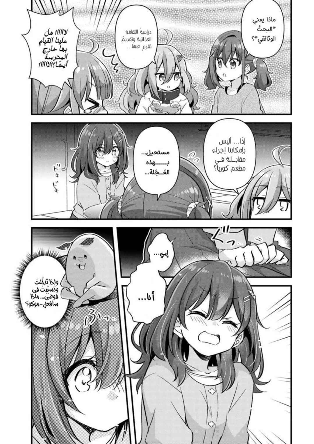 Chapter 2.2 - Page 3