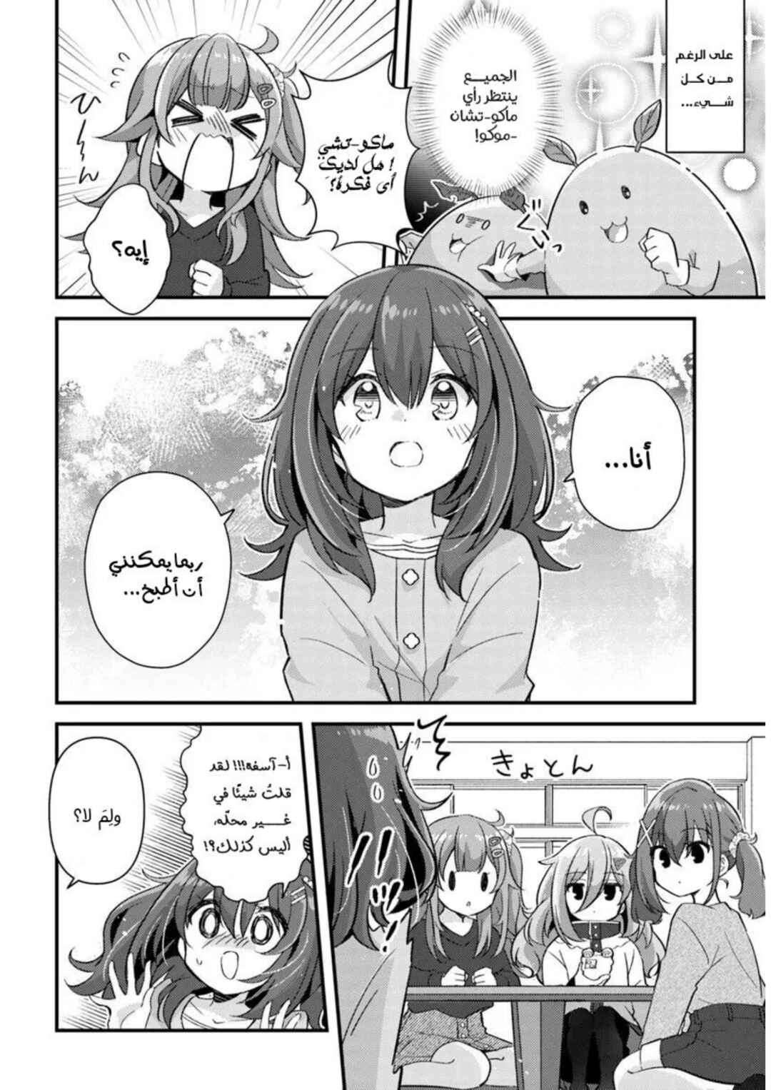 Chapter 2.2 - Page 4